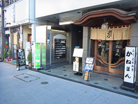 クレア人形町整骨院